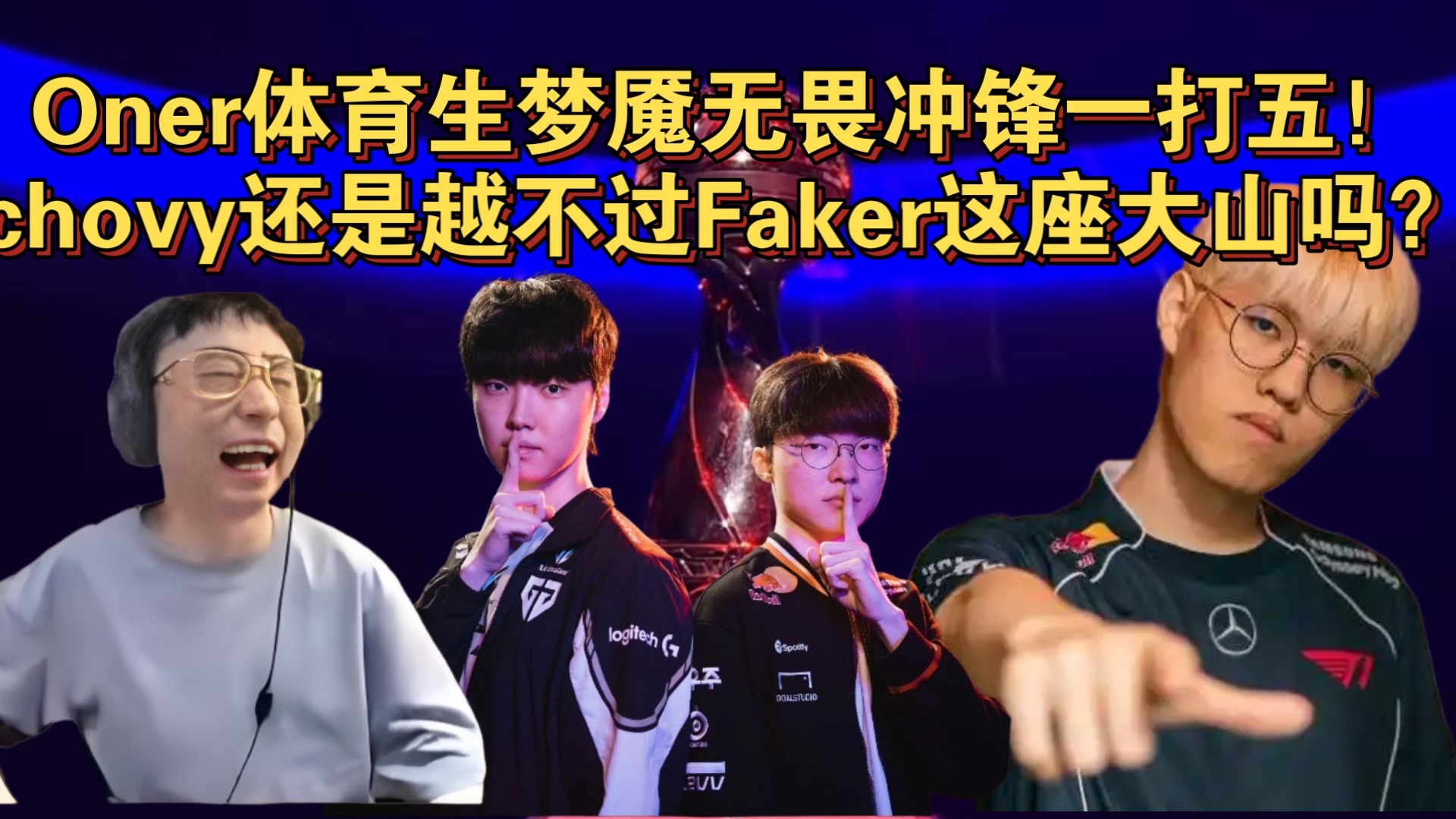 RNG碾压KT,Oner线上压制力十足激烈交锋全球总决赛,留下经典瞬间 RNG碾压KT,Oner线上压制力十足激烈交锋全球总决赛,留下经典瞬间